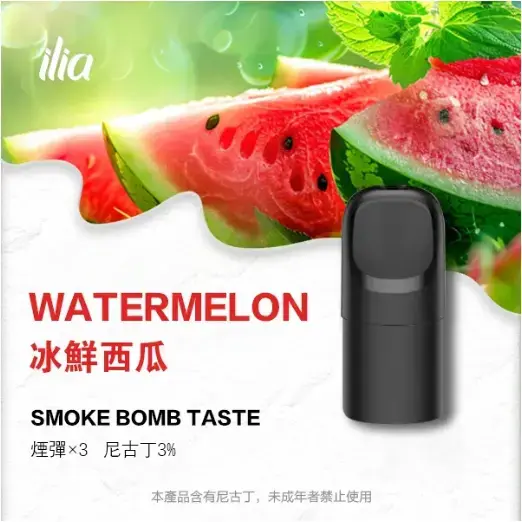 ILIA-Ultra-五代煙彈-冰鲜西瓜jpgwebp - ILIA 拓撲蒸汽 | 台灣電子霧化器官方線上旗艦