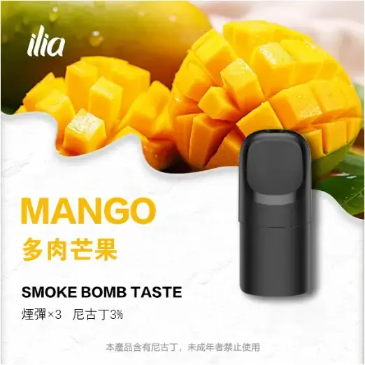 ILIA-Ultra-五代煙彈-多肉芒果jpgwebp - ILIA 拓撲蒸汽 | 台灣電子霧化器官方線上旗艦