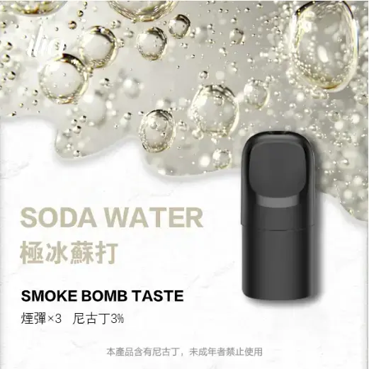 ILIA-Ultra-五代煙彈-極冰蘇打jpgwebp - ILIA 拓撲蒸汽 | 台灣電子霧化器官方線上旗艦
