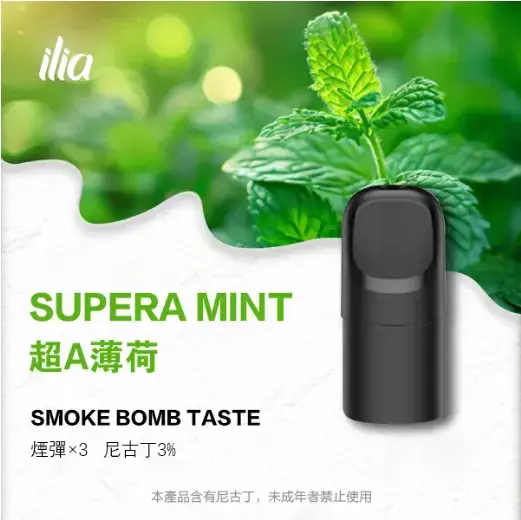 ILIA-Ultra-五代煙彈-超A薄荷jpgwebp - ILIA 拓撲蒸汽 | 台灣電子霧化器官方線上旗艦