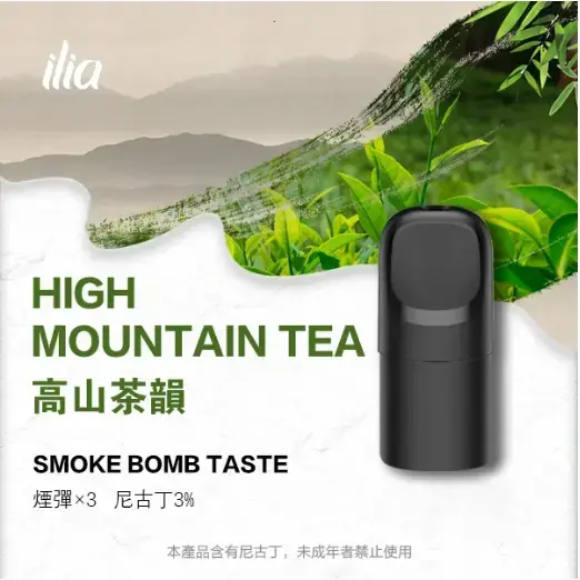ILIA-Ultra-五代煙彈-高山茶韻jpgwebp - ILIA 拓撲蒸汽 | 台灣電子霧化器官方線上旗艦