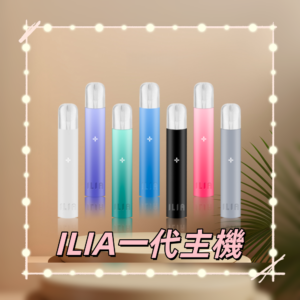 ILIA_01-800x800_副本png - ILIA 拓撲蒸汽 | 台灣電子霧化器官方線上旗艦