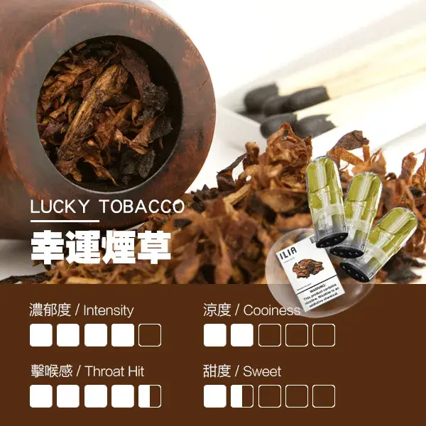 ILIA煙彈-瓷芯霧化彈-煙草口感webp - ILIA 拓撲蒸汽 | 台灣電子霧化器官方線上旗艦
