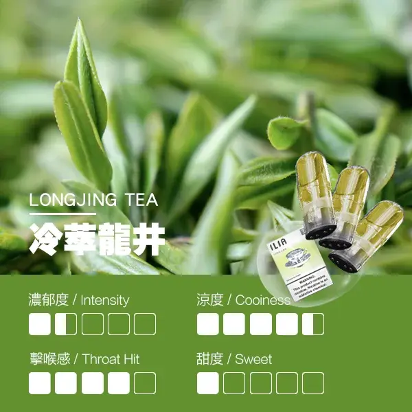 ILIA煙彈-瓷芯霧化彈-龍井口感webp - ILIA 拓撲蒸汽 | 台灣電子霧化器官方線上旗艦