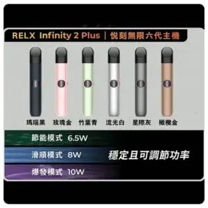 RELX六代主機webp - ILIA 拓撲蒸汽 | 台灣電子霧化器官方線上旗艦