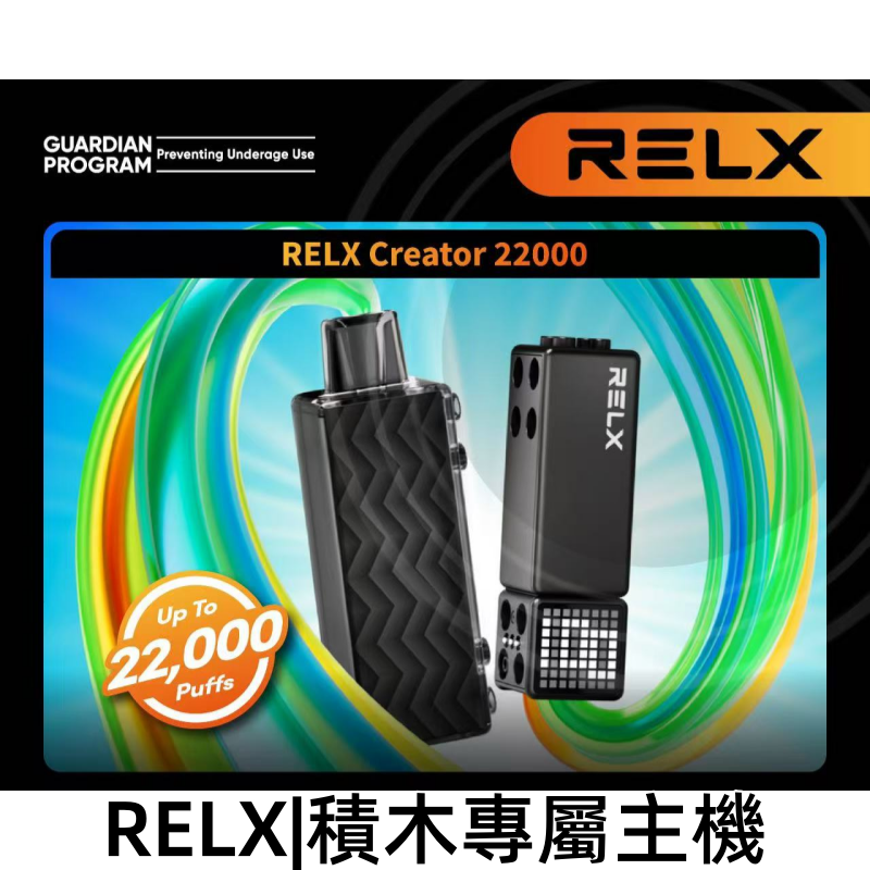 RELX悅刻主機圖png - ILIA 拓撲蒸汽 | 台灣電子霧化器官方線上旗艦