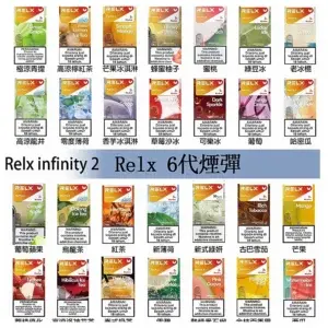 Relx-6代-煙彈webp - ILIA 拓撲蒸汽 | 台灣電子霧化器官方線上旗艦