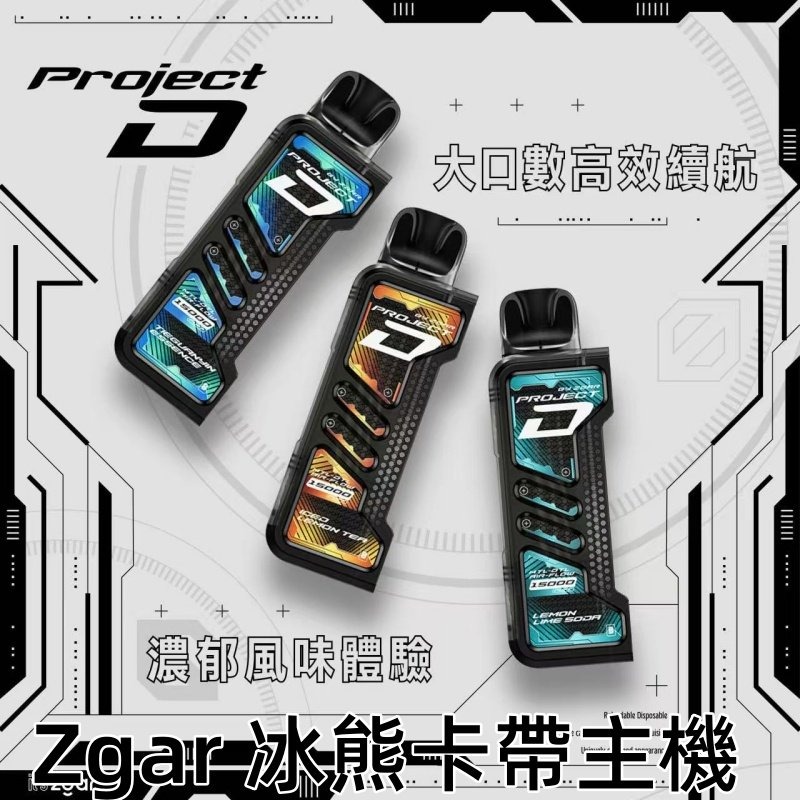 ZGAR冰熊卡帶主機商業圖jpg - ILIA 拓撲蒸汽 | 台灣電子霧化器官方線上旗艦