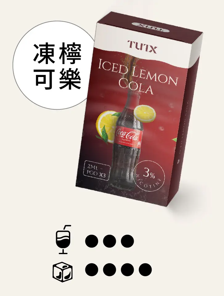 冻柠可乐pngwebp - ILIA 拓撲蒸汽 | 台灣電子霧化器官方線上旗艦