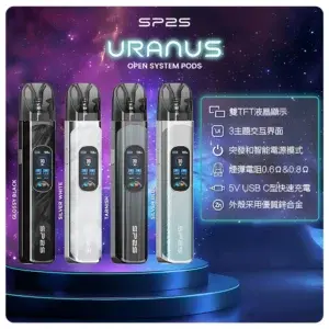 SP2S 注油式霧化煙桿 (URANUS 天王星系列 多檔調節主機套裝)
