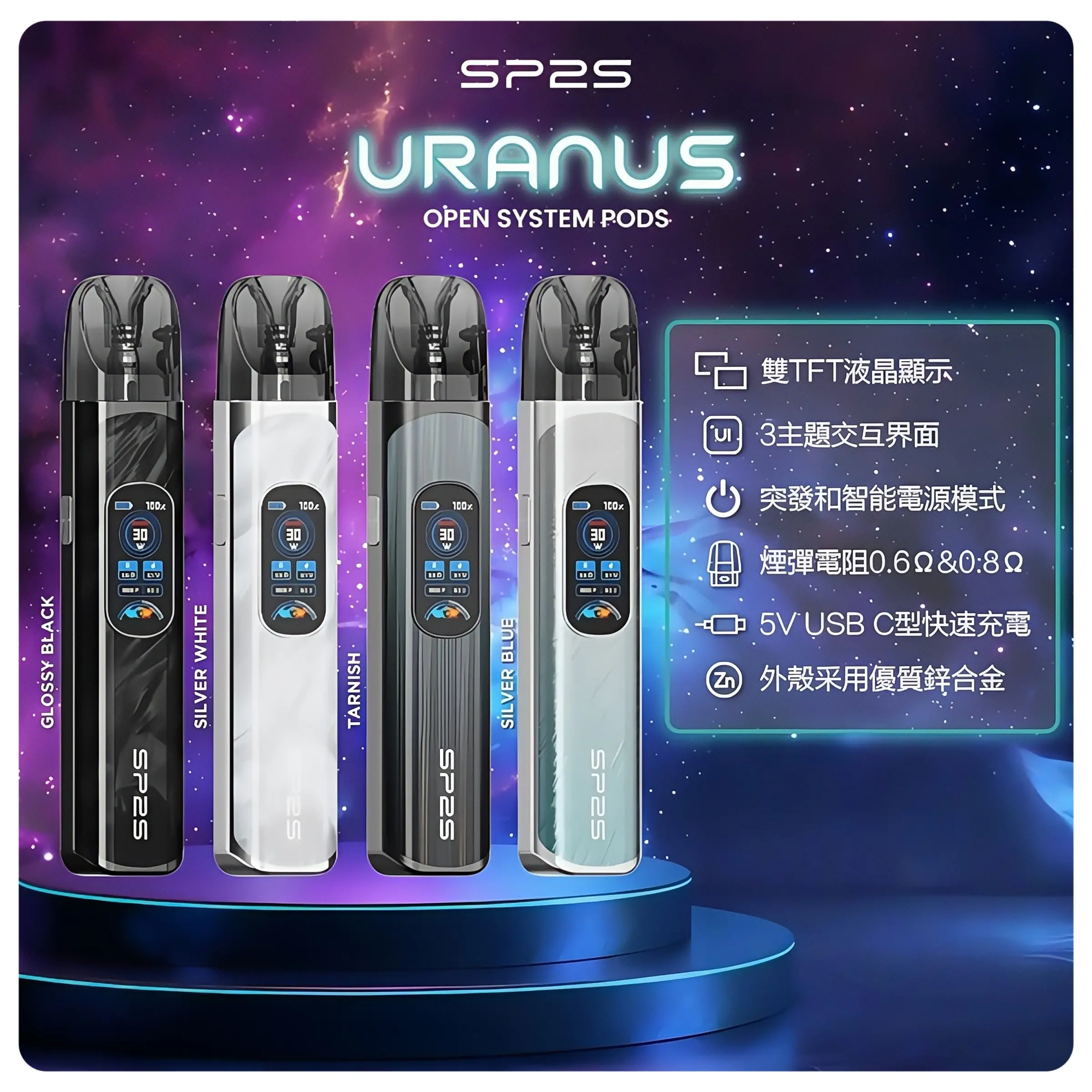 思博瑞SP2S注油式URANUS天王星系列主機webp - ILIA 拓撲蒸汽 | 台灣電子霧化器官方線上旗艦