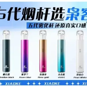 梟客五代主機 XIAOKE 可發光式電子煙霧化煙桿 (兼容五代 六代替換式煙彈)